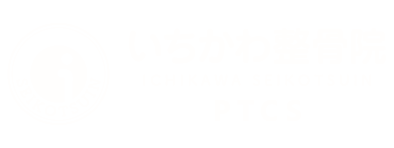いちかわ整骨院 ICHIKAWA SEIKOTSUIN PTCS